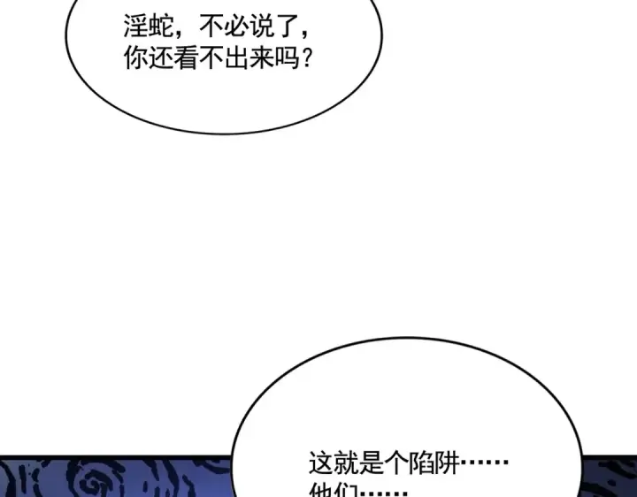 漫画《魔皇大管家》第521话 圈套第130张图