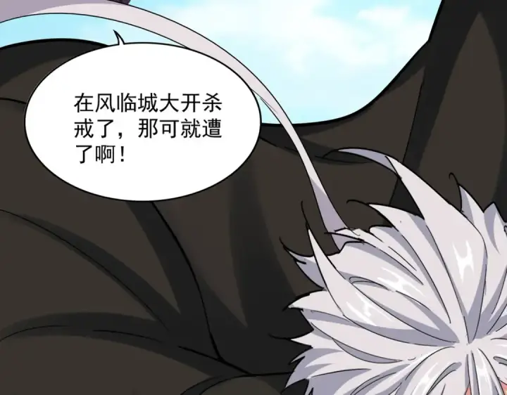 漫画《魔皇大管家》第521话 圈套第18张图