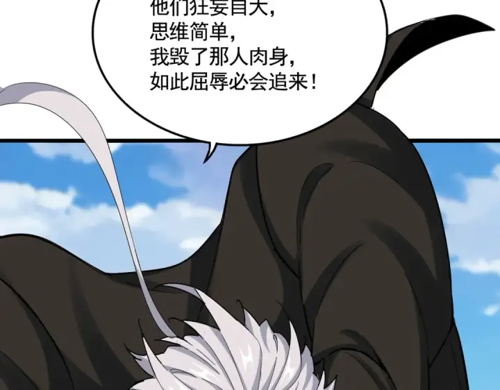 漫画《魔皇大管家》第521话 圈套第20张图
