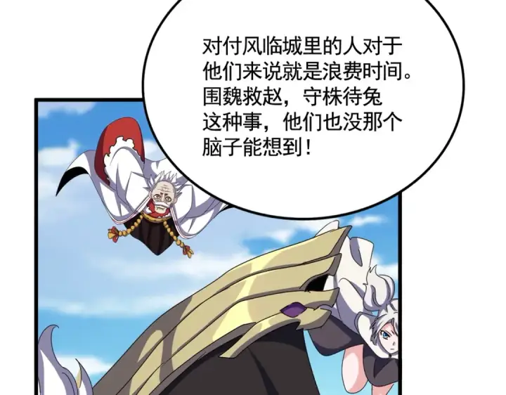 漫画《魔皇大管家》第521话 圈套第22张图