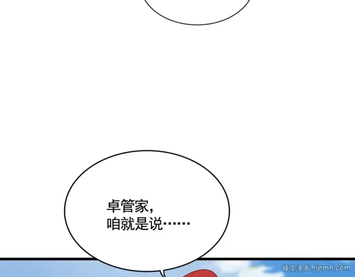 漫画《魔皇大管家》第521话 圈套第24张图