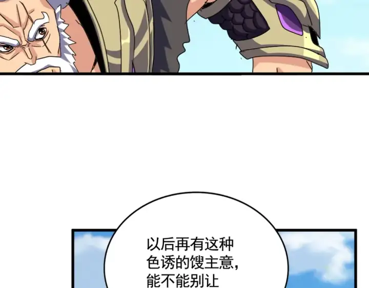 漫画《魔皇大管家》第521话 圈套第26张图