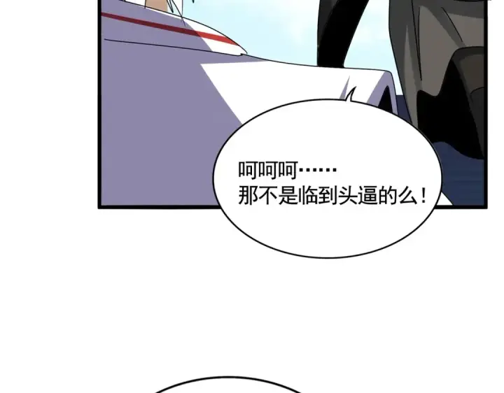 漫画《魔皇大管家》第521话 圈套第28张图