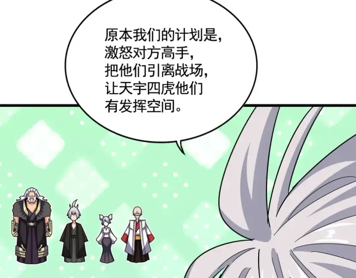 漫画《魔皇大管家》第521话 圈套第29张图