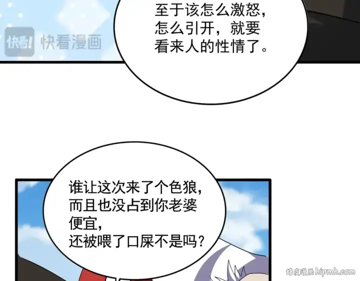 漫画《魔皇大管家》第521话 圈套第32张图