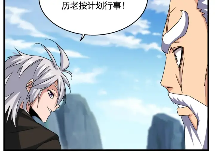 漫画《魔皇大管家》第521话 圈套第45张图