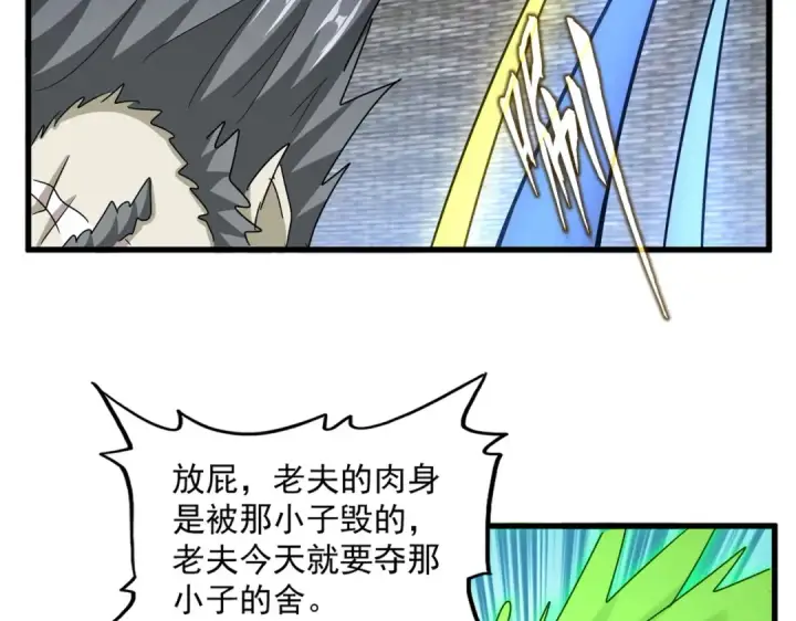 漫画《魔皇大管家》第521话 圈套第5张图