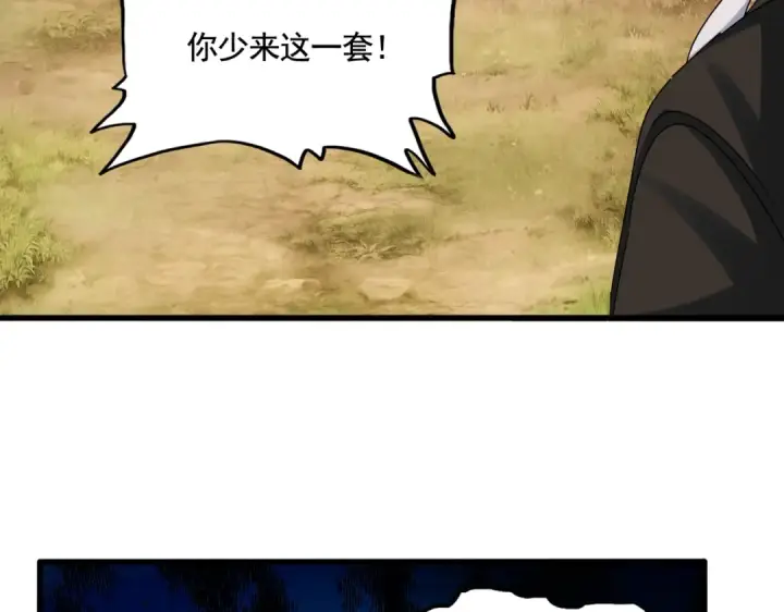 漫画《魔皇大管家》第521话 圈套第60张图