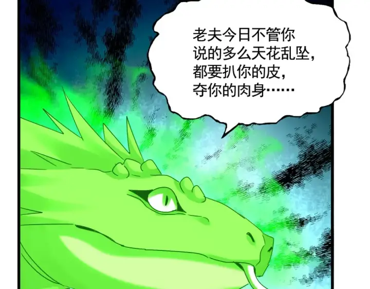 漫画《魔皇大管家》第521话 圈套第61张图