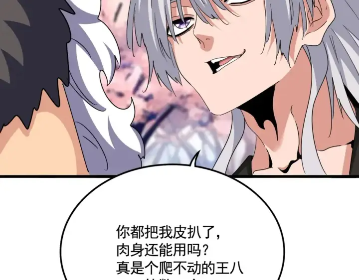 漫画《魔皇大管家》第521话 圈套第65张图
