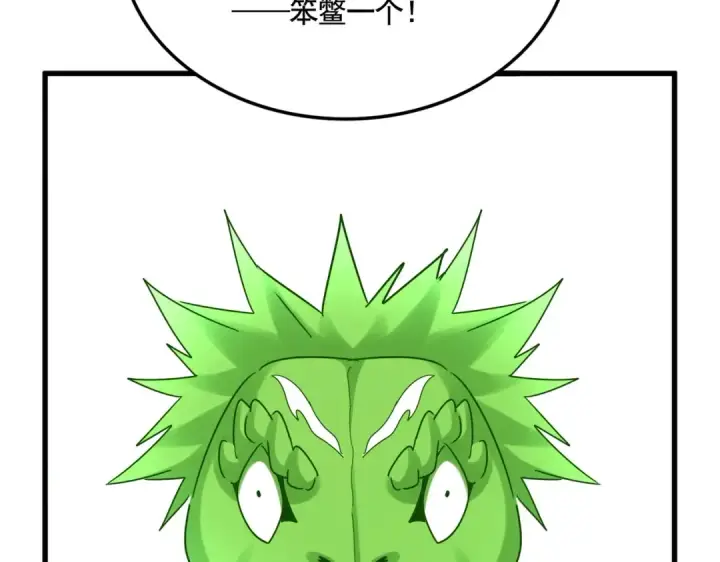 漫画《魔皇大管家》第521话 圈套第66张图