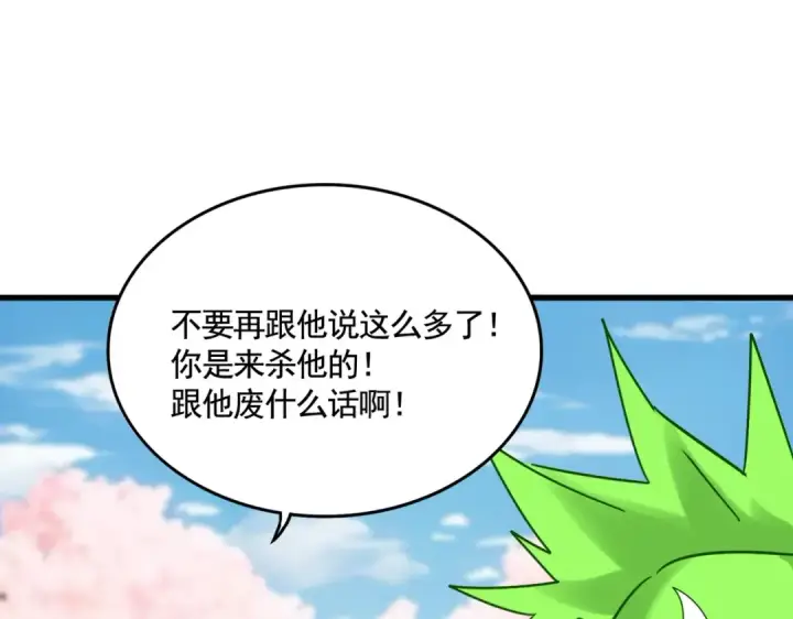 漫画《魔皇大管家》第521话 圈套第68张图