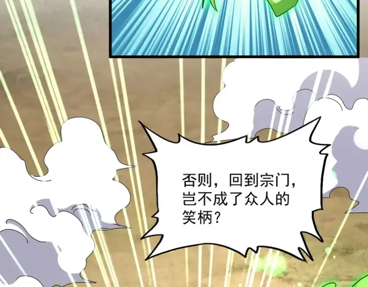 漫画《魔皇大管家》第521话 圈套第7张图