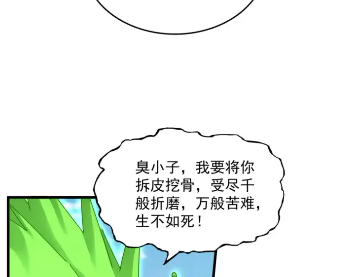 漫画《魔皇大管家》第521话 圈套第70张图