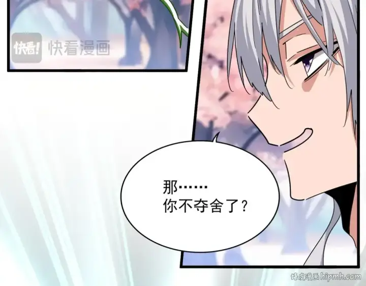 漫画《魔皇大管家》第521话 圈套第72张图
