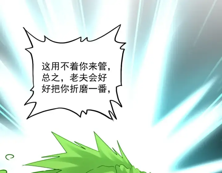 漫画《魔皇大管家》第521话 圈套第73张图