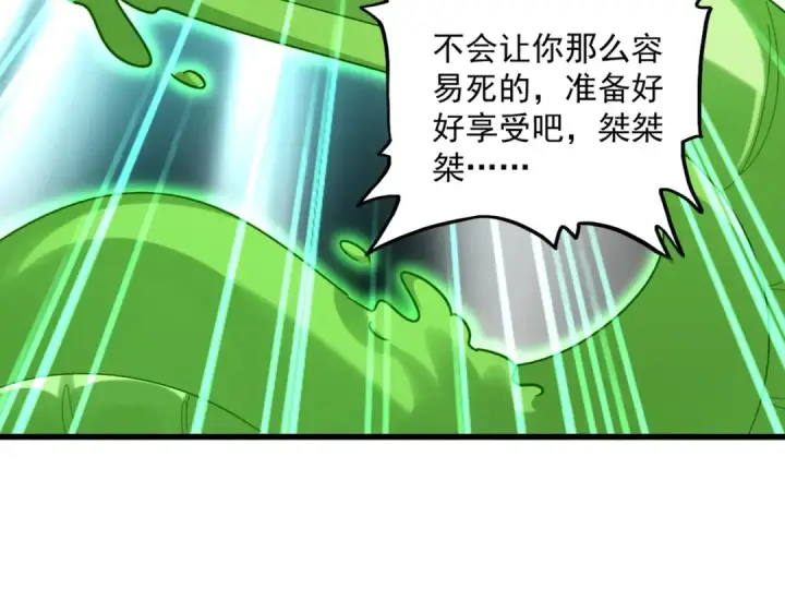 漫画《魔皇大管家》第521话 圈套第75张图