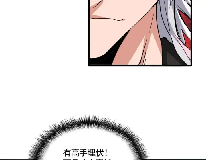 漫画《魔皇大管家》第521话 圈套第81张图