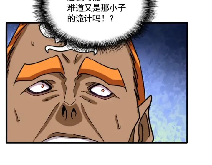 漫画《魔皇大管家》第521话 圈套第84张图
