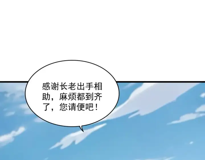 漫画《魔皇大管家》第521话 圈套第86张图