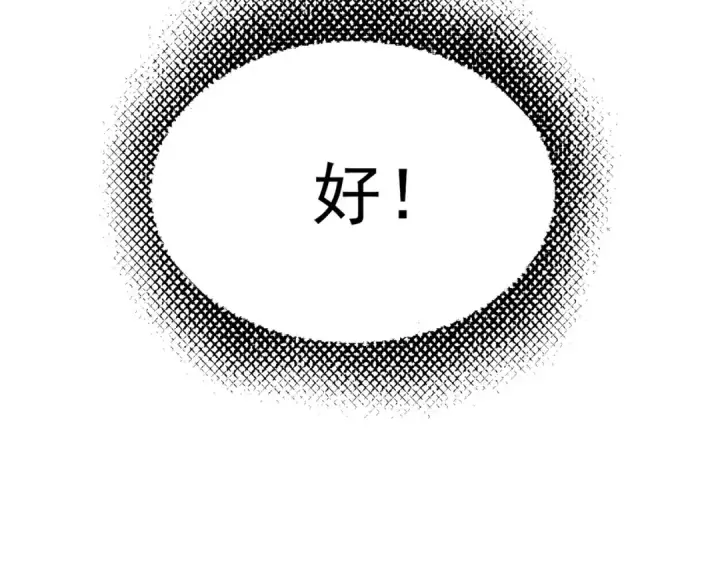 漫画《魔皇大管家》第521话 圈套第89张图