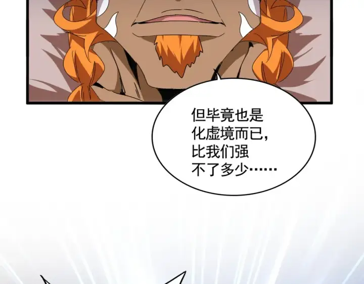 漫画《魔皇大管家》第522话 枯荣第10张图