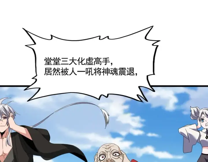 漫画《魔皇大管家》第522话 枯荣第109张图
