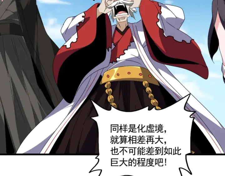 漫画《魔皇大管家》第522话 枯荣第110张图