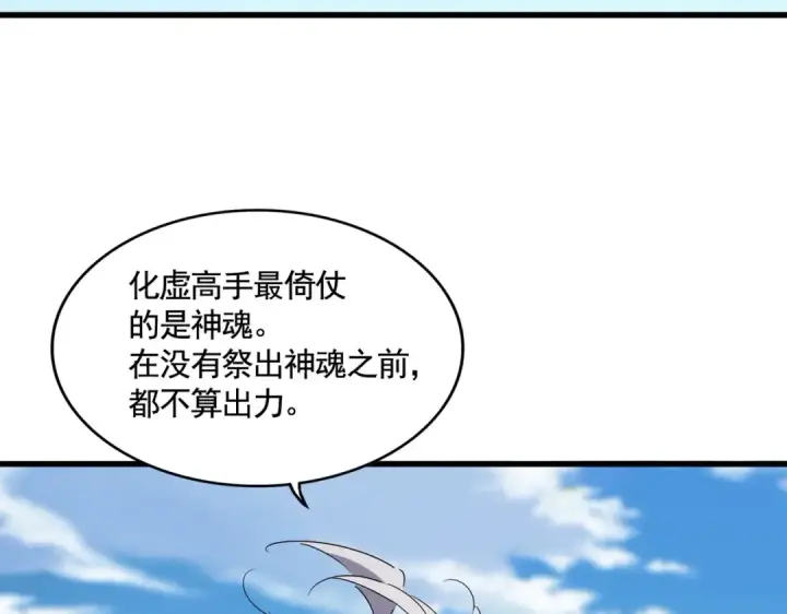 漫画《魔皇大管家》第522话 枯荣第115张图