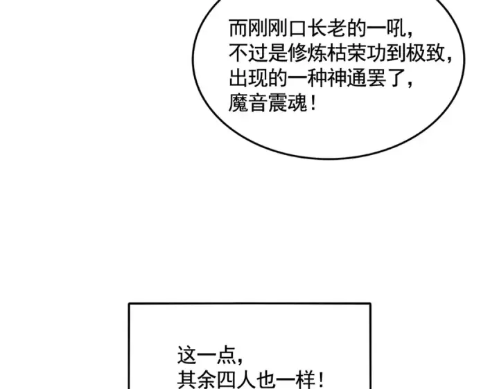 漫画《魔皇大管家》第522话 枯荣第117张图