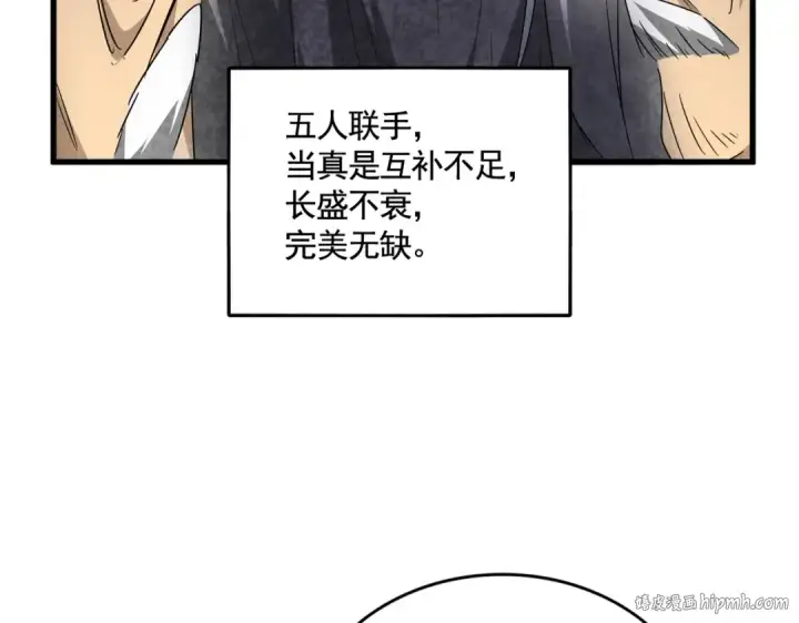 漫画《魔皇大管家》第522话 枯荣第120张图