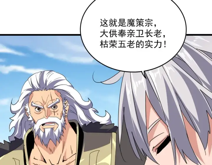 漫画《魔皇大管家》第522话 枯荣第121张图