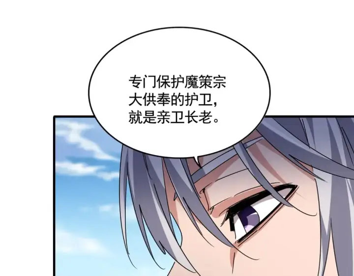 漫画《魔皇大管家》第522话 枯荣第123张图