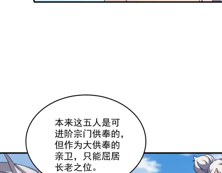 漫画《魔皇大管家》第522话 枯荣第124张图