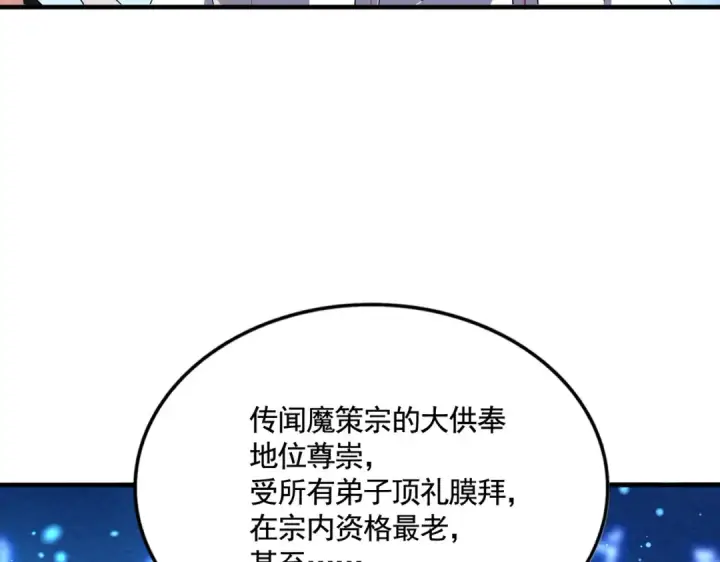 漫画《魔皇大管家》第522话 枯荣第126张图