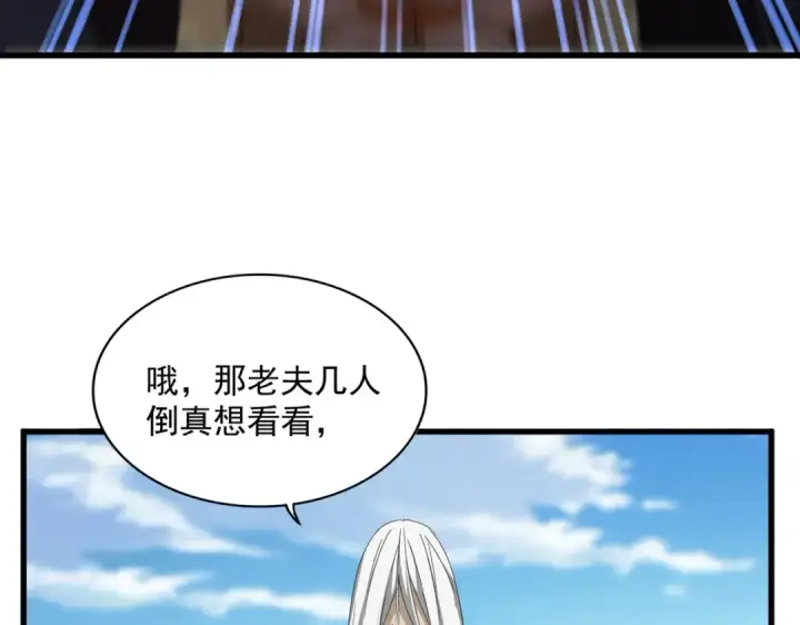 漫画《魔皇大管家》第522话 枯荣第13张图