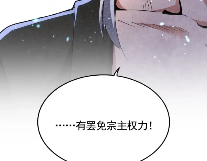 漫画《魔皇大管家》第522话 枯荣第130张图