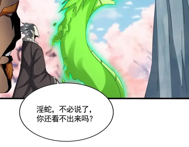 漫画《魔皇大管家》第522话 枯荣第2张图