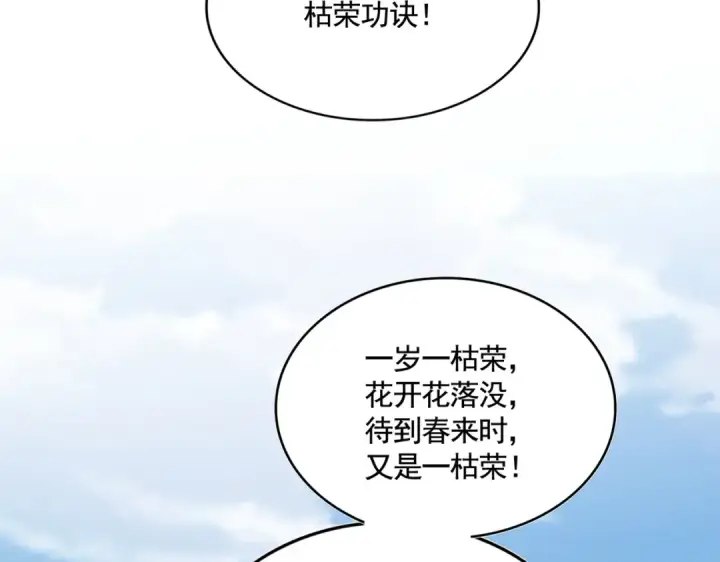 漫画《魔皇大管家》第522话 枯荣第26张图