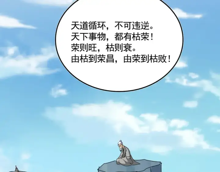漫画《魔皇大管家》第522话 枯荣第27张图