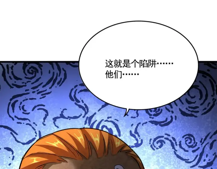 漫画《魔皇大管家》第522话 枯荣第3张图