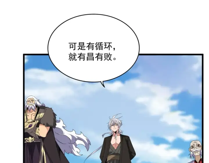 漫画《魔皇大管家》第522话 枯荣第31张图