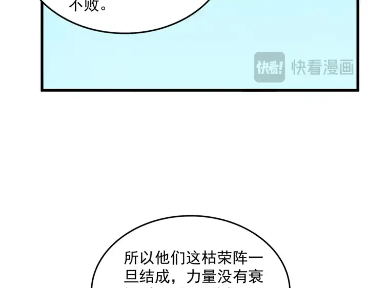 漫画《魔皇大管家》第522话 枯荣第33张图