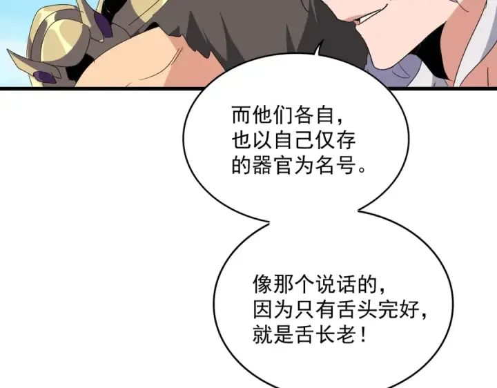 漫画《魔皇大管家》第522话 枯荣第35张图