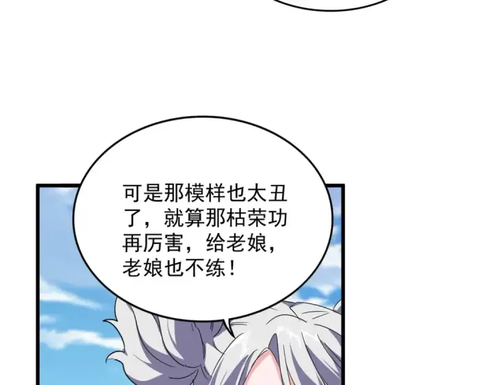 漫画《魔皇大管家》第522话 枯荣第36张图