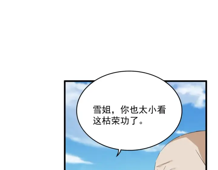 漫画《魔皇大管家》第522话 枯荣第38张图