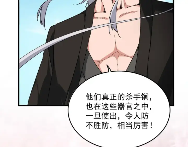 漫画《魔皇大管家》第522话 枯荣第42张图