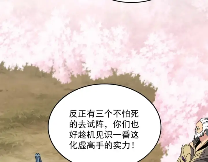 漫画《魔皇大管家》第522话 枯荣第43张图
