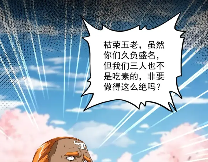 漫画《魔皇大管家》第522话 枯荣第47张图