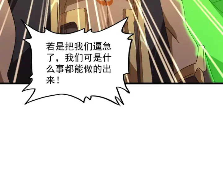 漫画《魔皇大管家》第522话 枯荣第49张图